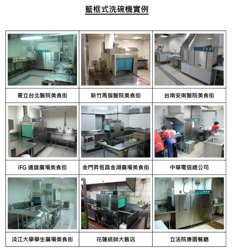 洗碗設備安裝實績35