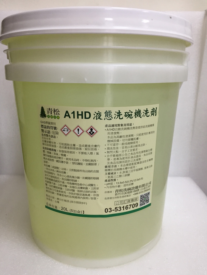 青松A1HD液態洗碗機洗劑