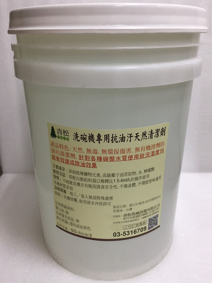 青松洗碗機專用抗油汙天然清潔劑